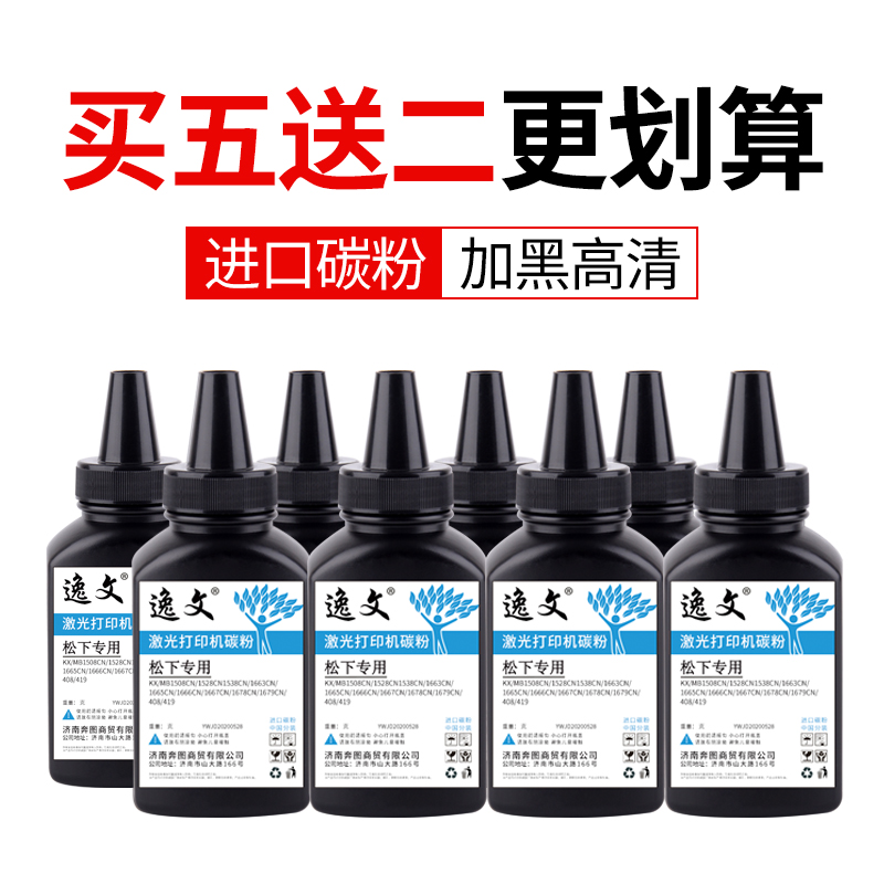 逸文 适用松下KX-FAC408 419碳粉MB1663CN 1665 MB1500 1528 1538 155CN MB1508一体机 激光黑白打印墨盒碳粉 - 图0