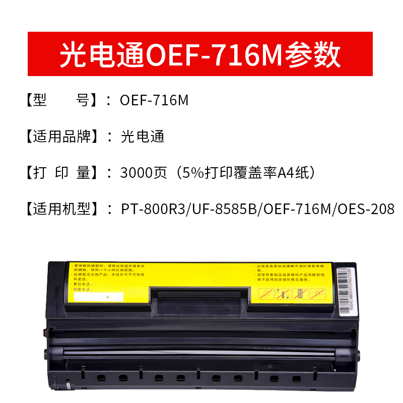 逸文适用光电通OEF-716M传真机硒鼓PT-800R3一体式墨粉仓UF-8585B oef716m激光打印机PT-8003T黑白墨粉盒-图1