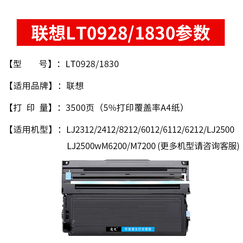 适用Lenovo联想LJ2800硒鼓LJ3000 LJ3050D M6220 LT1830激光打印机粉盒LT0928 M7210 M7220D LJ3000W硒鼓墨盒 - 图1