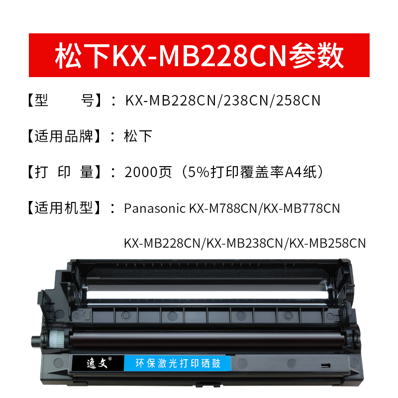 适用Panasonic松下KX-FAD95CN硒鼓KX-MB228CN 238CN 258CN KX-MB778CN激光打印机KX-FAC294CN FAD95E碳粉墨盒 - 图1