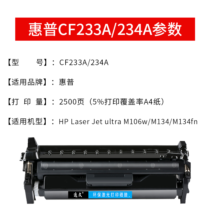 适用惠普CF233A粉盒HP Laser Jet ultra M106w打印机碳粉硒鼓仓M134A墨盒M134fn激光打印粉盒234A易加粉晒鼓-图1