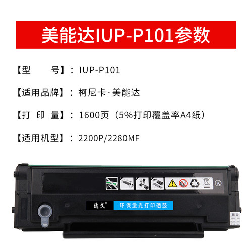逸文适用柯尼卡美能达2280MF硒鼓bizhub 2200P碳粉盒IUP-P201 P101S激光打印复印机P206易加粉2202磨粉仓2282 - 图1