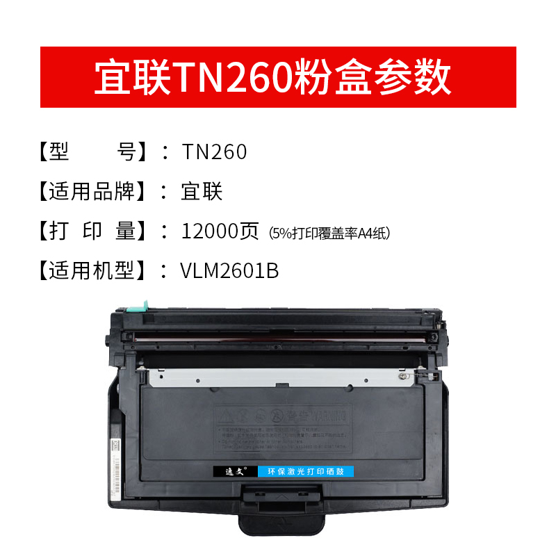 逸文 适用 宜联TN260粉盒Elean VLS1601B墨粉盒VLM2601B碳粉仓DR260U硒鼓2501B 3093B黑白激光一体打印机晒鼓 - 图1