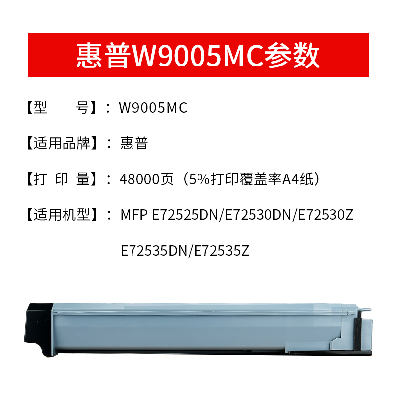 逸文适用 惠普W9005MC粉盒W9005MC碳粉仓W9006MC感光鼓套装HP MFP E72525Z E72530Z E72535Z 打印机墨盒 - 图1