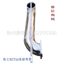 Xu Worker Crane XCT25 Silencers Siphon of the pipe exhaust pipe of the exhaust pipe of the pipe exhaust pipe