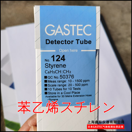 苯乙烯气体检测管124 124L 124S日本GASTEC化工浓度分析スチレン - 图0