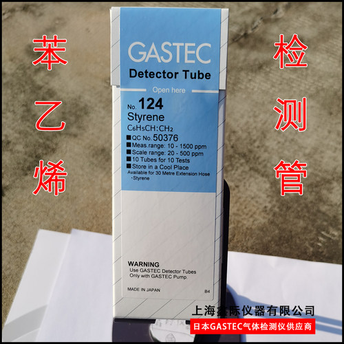苯乙烯气体检测管124 124L 124S日本GASTEC化工浓度分析スチレン - 图2