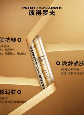 彼得罗夫抗皱紧致护肤套装