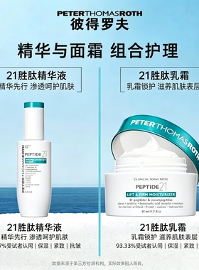 PTR-21胜肽抗皱紧致精华+面霜