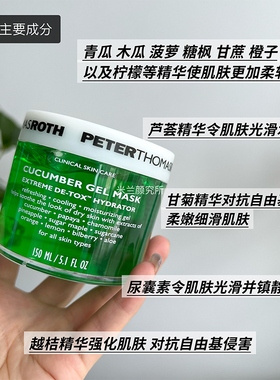 彼得罗夫补水涂抹面膜晒后女