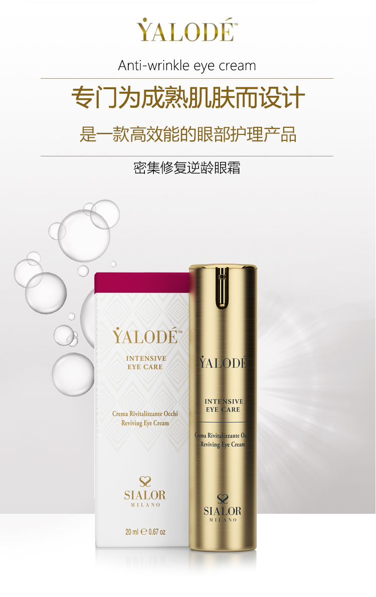 意大利yalode雅洛德皇后逆龄抗皱修复淡化黑眼圈眼袋 眼霜 20ml