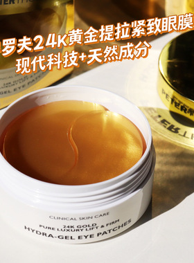 彼得罗夫ptr黄金去细纹眼膜贴