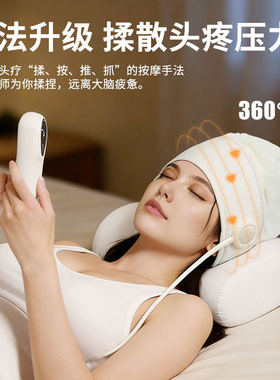 头部按摩器自动揉捏热敷助眠安睡