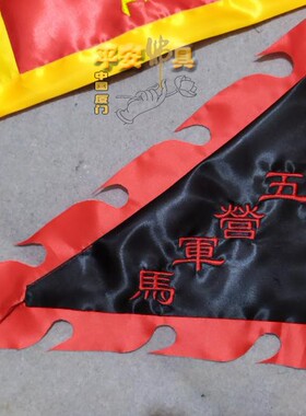青色粤绣刺绣摆件五营将军旗