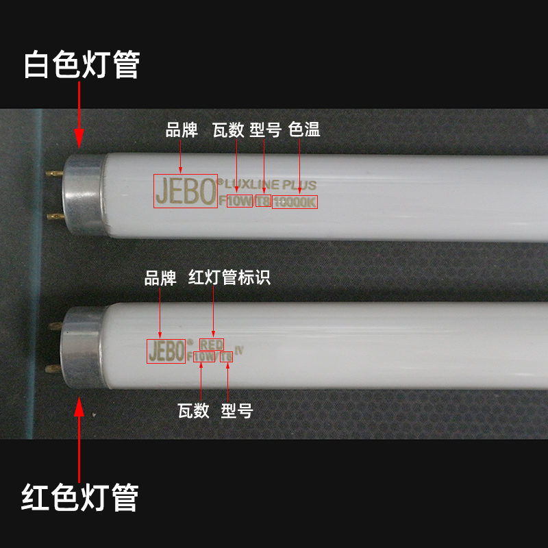 佳宝JEBO  T5/8水族箱鱼缸灯架专用灯管 水草缸专用红/白色灯管