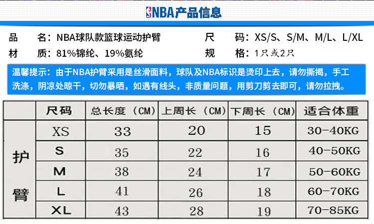 NBA篮球儿童护臂肘专业运动装备詹姆斯科比库里腕夏天透气遮纹身