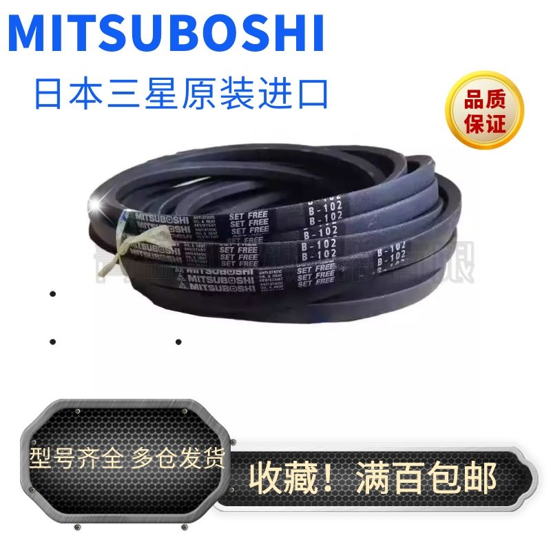 日本MITSUBOSHI进口工业橡胶空压机三角带D135 D136 D137D138D139 - 图1