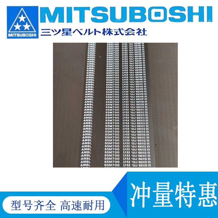 日本MITSUBOSHI进口同步带S5M650 S5M665 S5M670 S5M675 S5M690 - 图1