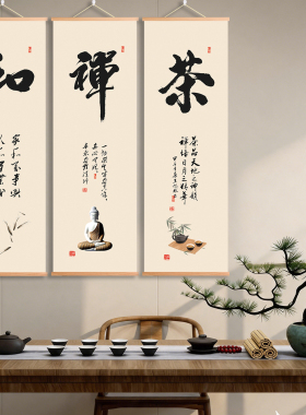 新中式书法毛笔字静和禅茶水墨国画茶室办公室入户玄关书房装饰画