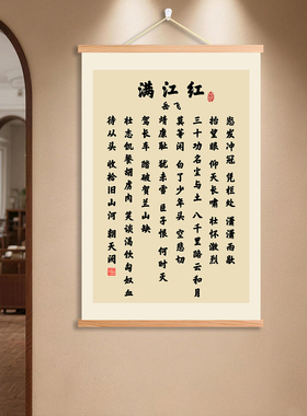 满江红岳飞书法装饰画挂画客厅书房卧室办公室装饰挂画学生励志