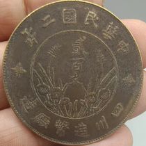 Bronze Yuan Sichuan Mint 200 Wen Double Flag Republic of China 2 Years Bronze Money Ancient Play Collection