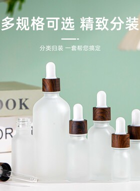 玻璃磨砂精油瓶滴管瓶