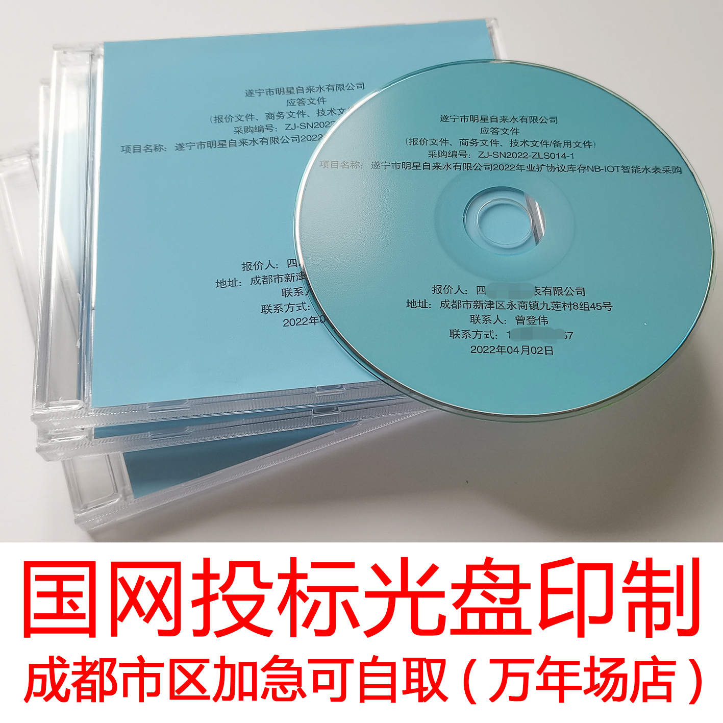 投标打印光盘代刻录法院证据录音视频课件作业碟片数据文件软件-图2