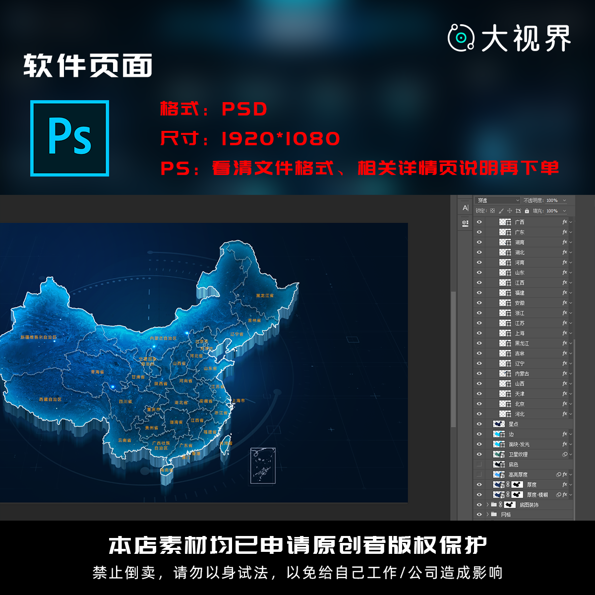 B#10_科技感数据可视化立体国数据地图定制psd源文件分层设计素材-图1