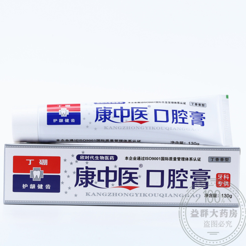 康中医口腔膏65g*10或130克*6支包邮牙齿龈牙敏过牙齿牙膏送牙刷 - 图1