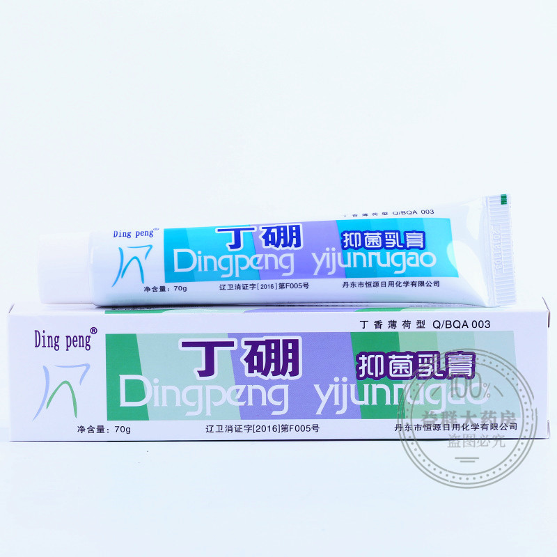 正品Ding peng 丁硼抑菌乳膏70g*10支 丁鹏清洁牙膏异味口腔膏 - 图3