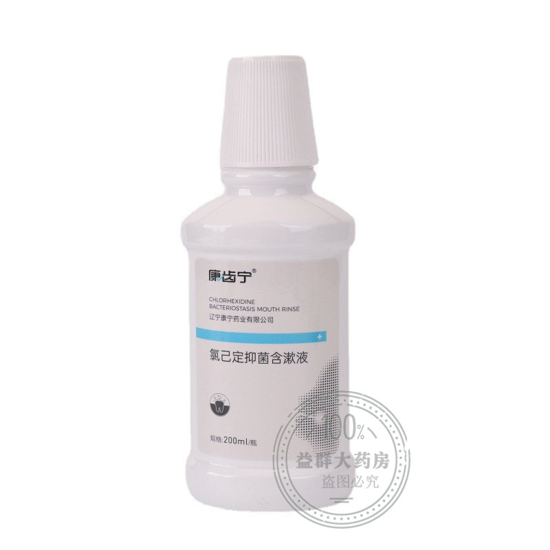 康此宁康齿宁氯已定抑菌含漱液 200ml*3瓶口气味异漱水口口宝腔 - 图3