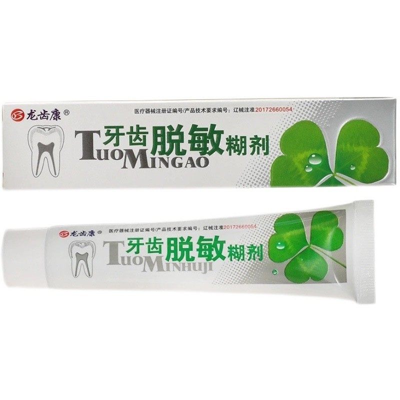 龙齿康牙齿脱敏糊剂 适用牙本质过敏脱敏［55克 80克］二医类牙科,淘宝优惠券,粉丝福利购,淘宝优惠卷