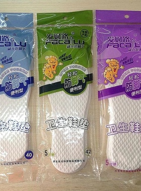 正品免洗卫生吸汗任意裁剪鞋垫