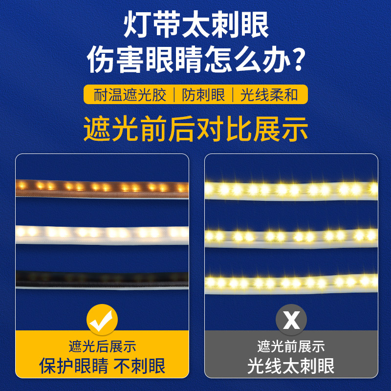 灯带柔光罩遮光条led灯罩防刺眼外壳贴纸挡灯光神器遮挡灯管贴膜