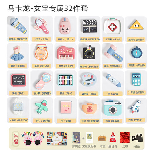 萌趣兔抓周用品周岁套装男女宝宝小孩现代卡通礼物生日抓阄道具 - 图2