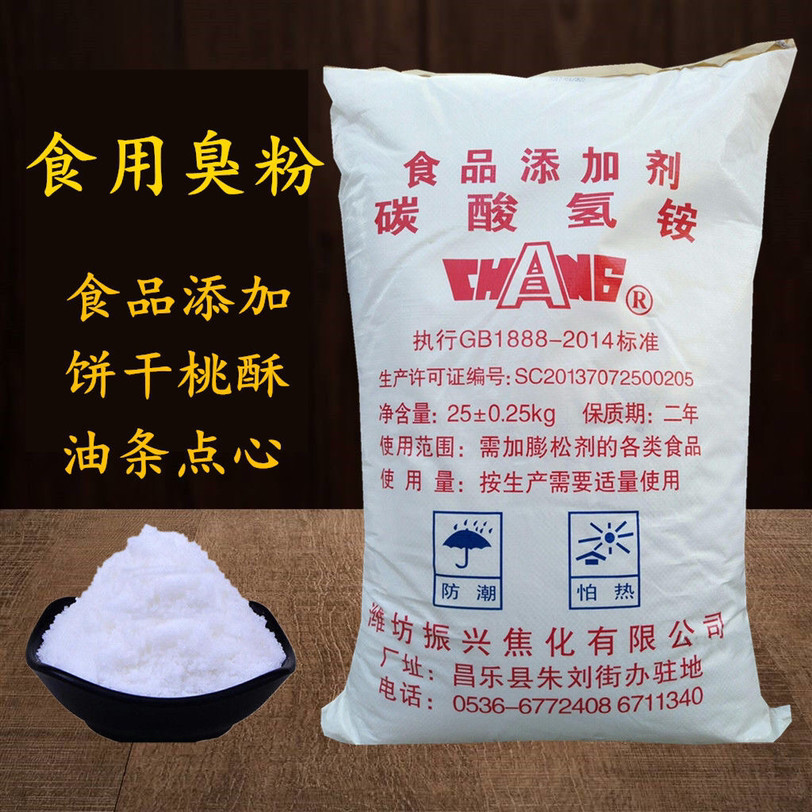 包邮 食用碳铵 碳酸氢氨 食用碳酸氢铵 5斤 做点心桃酥油条 臭粉,淘宝优惠券,粉丝福利购,淘宝优惠卷