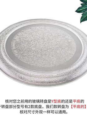 美的微波炉玻璃转盘PM20A0平底25.5cm加热底托盘平底圆盘转盘