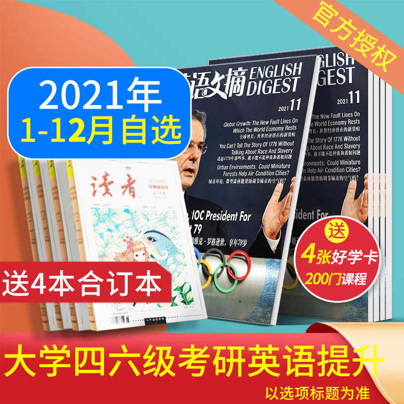 英语文摘21 新人首单立减十元 21年12月 淘宝海外