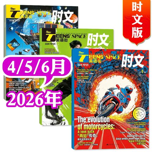 英语街时文版2026年高中生高一高二高三高考教辅中英双语阅读期刊图文英汉互译写作技巧作文拓展热点时事政治语法英语素材积累理解 - 图2