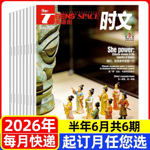英语街时文版2026年高中生高一高二高三高考教辅中英双语阅读期刊图文英汉互译写作技巧作文拓展热点时事政治语法英语素材积累理解 - 图0