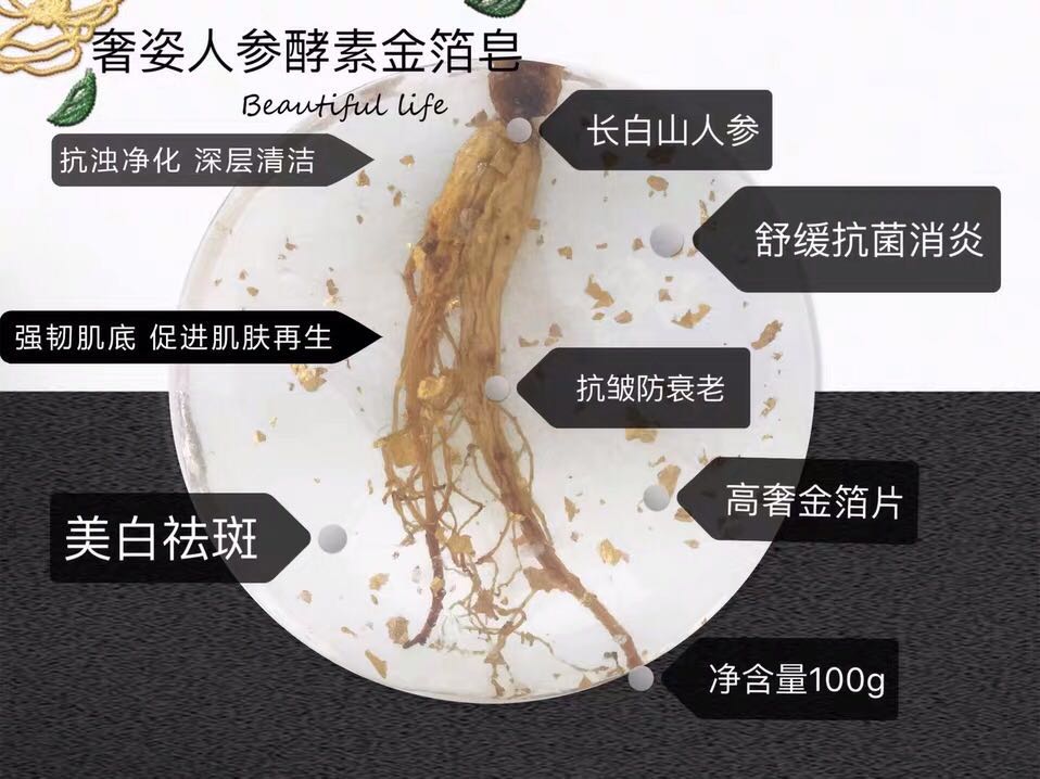 网红同款人参皂有抑制黑色素嫩白肌肤高奢金箔有抗皱抚平细纹 网红同款人参皂有抑制黑色素嫩白肌肤高奢金箔有抗皱抚平细纹
