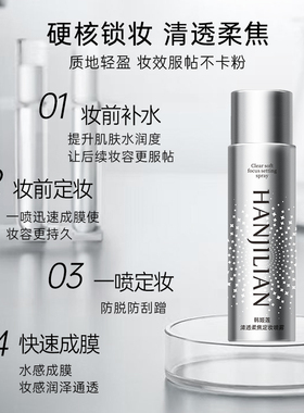 【化妆师推荐】定妆喷雾