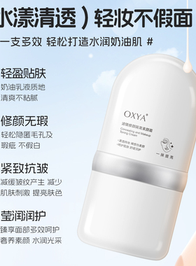 新升级素颜霜抗皱紧致妆养合一