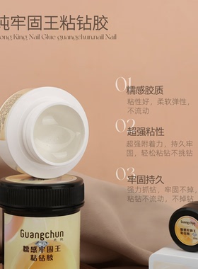 光纯超大罐美甲粘钻胶持久牢固