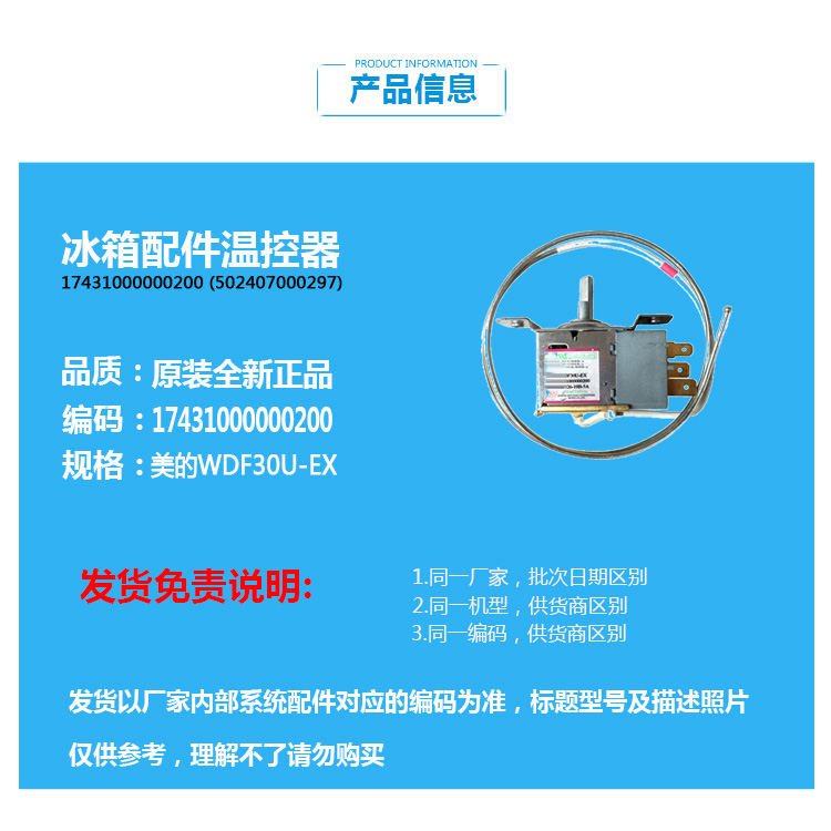 适用美的冰箱配件温控器开关BCD-220TSMNA/201AFR/202FGM/185FR20 - 图0