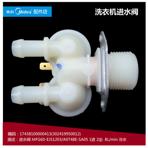 原美的洗衣机配件进水电磁阀MG80P51DG5 MG80-V1210E MG80V530WD - 图0