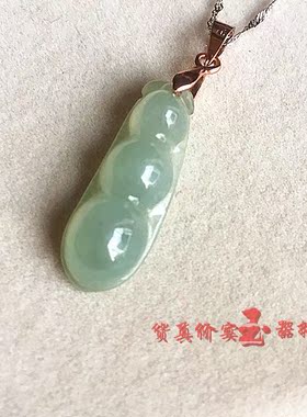 天然福豆男女款证书银链子玉坠