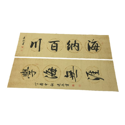 蜡染仿古宣纸仿明清书法对联四言吉语复古瓦当条屏作品宣纸 虎窝淘