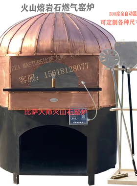 比萨大师火山石窑炉旋转燃气与柴