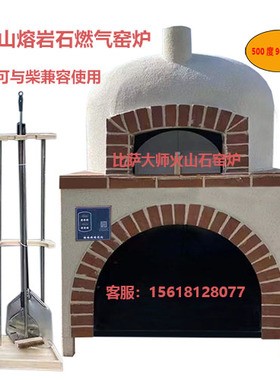 pizzamasters熔岩石比萨窑炉